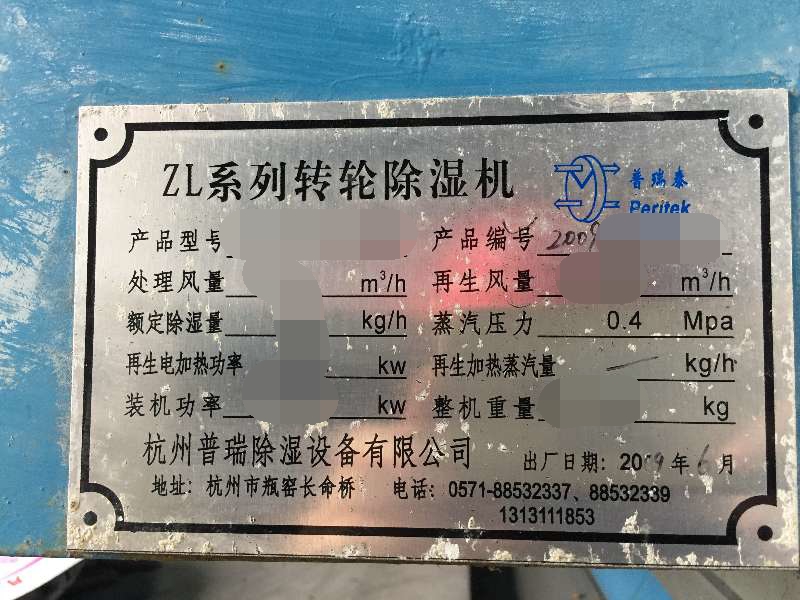 91看片淫黄大片泰轉輪除濕機09年客戶銘牌