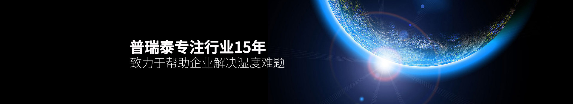 91看片淫黄大片泰專注行業15年，致力於幫助企業解決濕度難題
