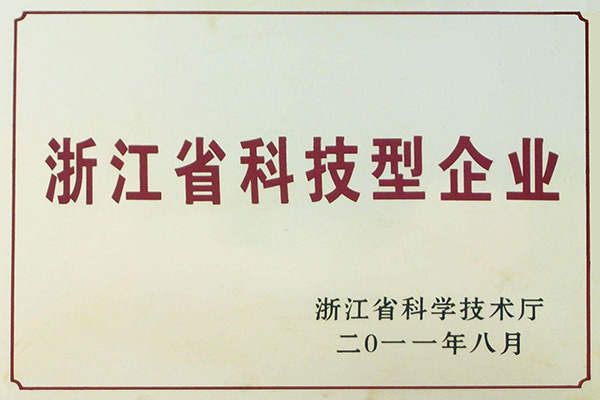 浙江省科技型企業